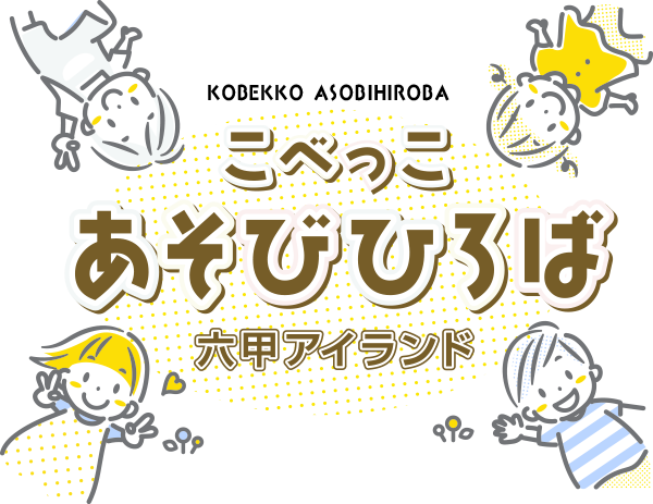 Kobecco Play Plaza - Rokko Island